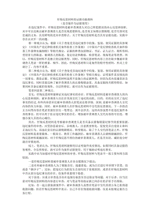 忏悔反思材料的证据功能探析 附非法证据排除规则适用的检讨与反思.docx