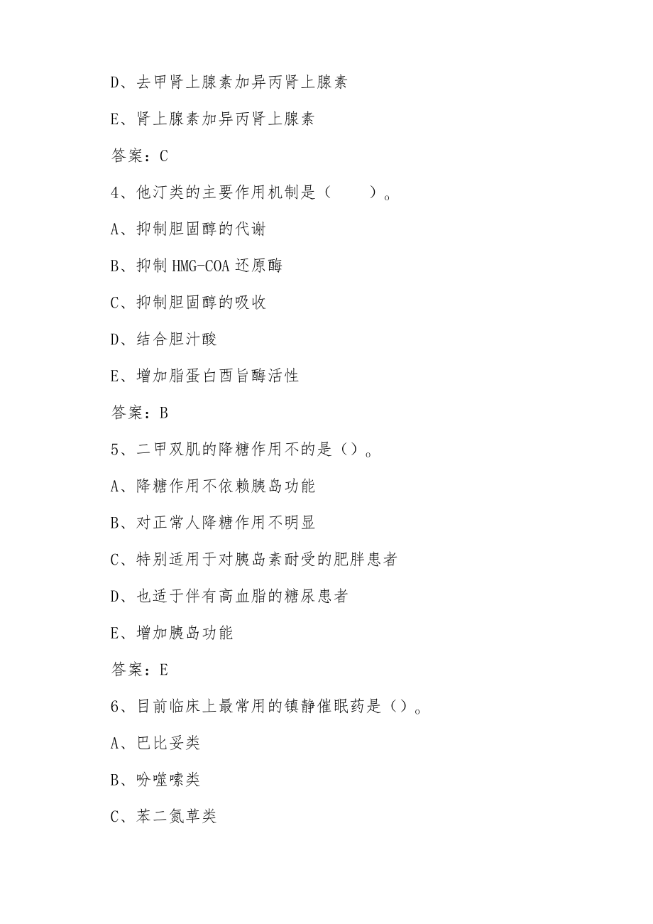 山东开放大学药理学期末复习题.docx_第2页