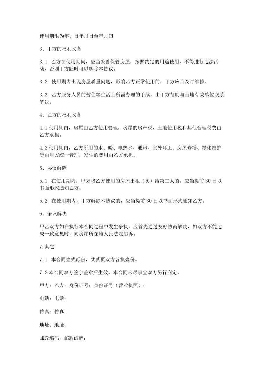 无偿使用协议书.docx_第3页