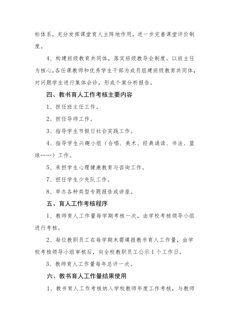 小学教书育人“一岗双责”考核制度.docx_第2页