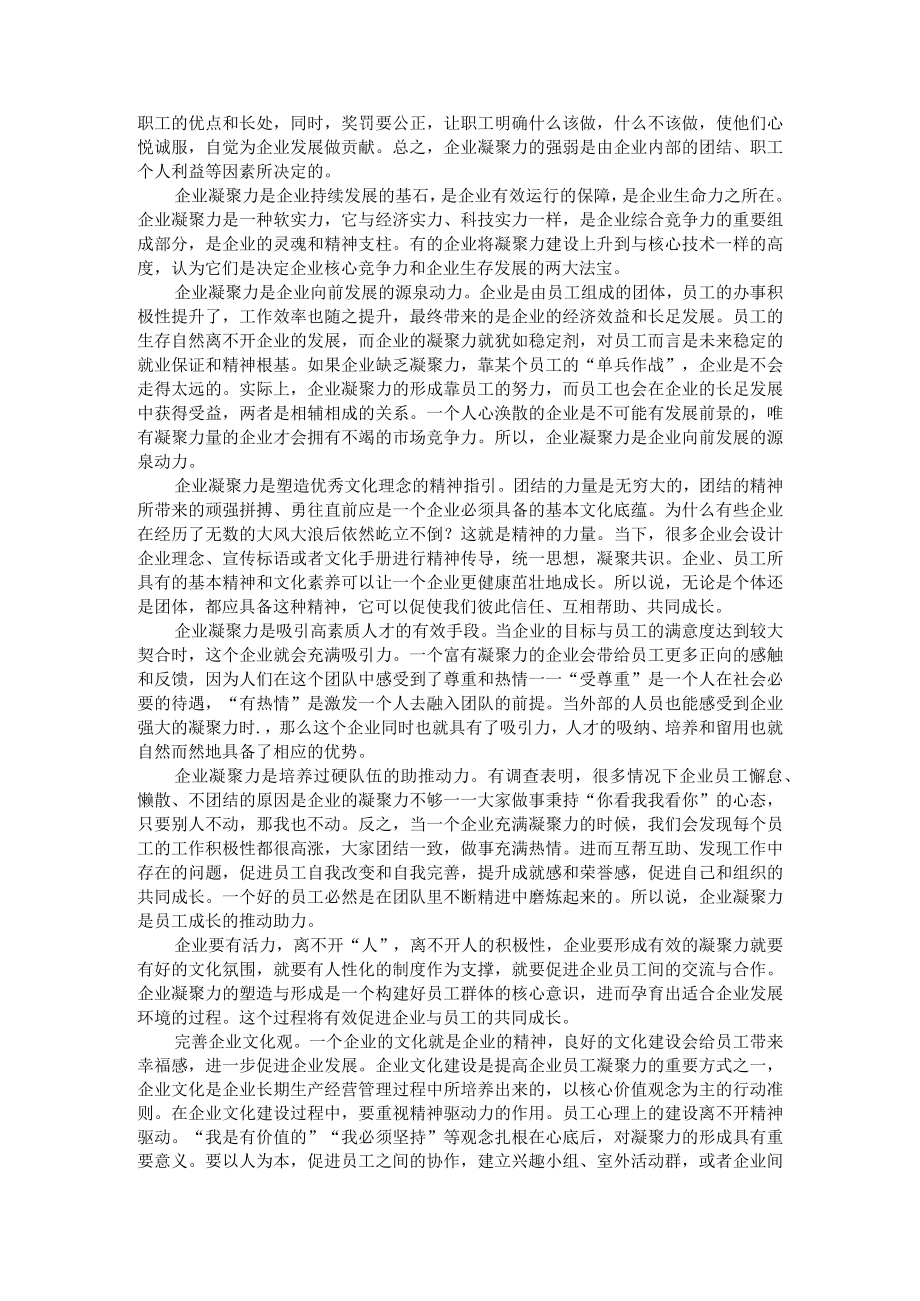 提高企业凝聚力的方法路径（提升员工队伍凝聚力思考）.docx_第3页