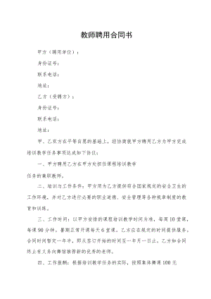 教师聘用合同书.docx