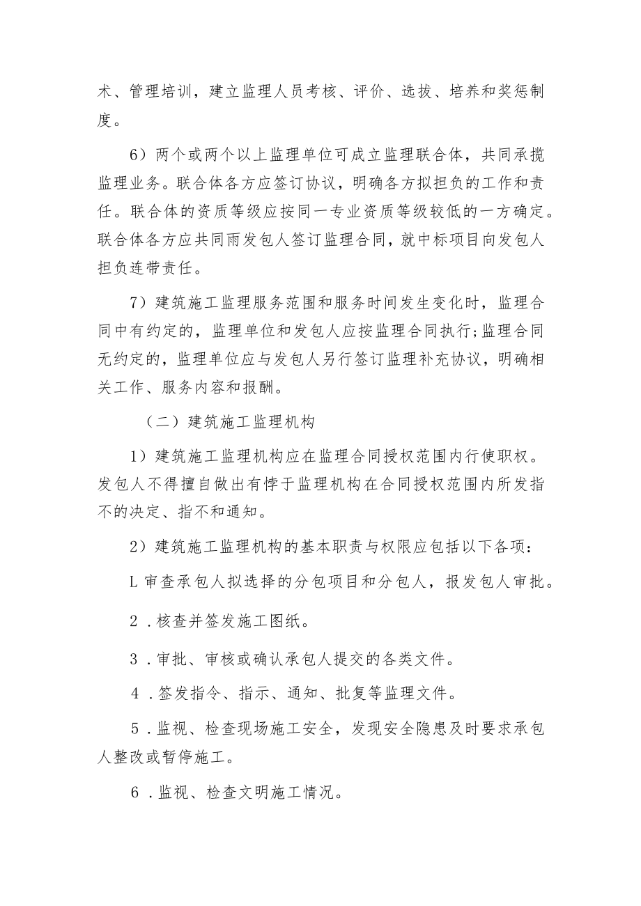 建筑施工监理机构.docx_第2页