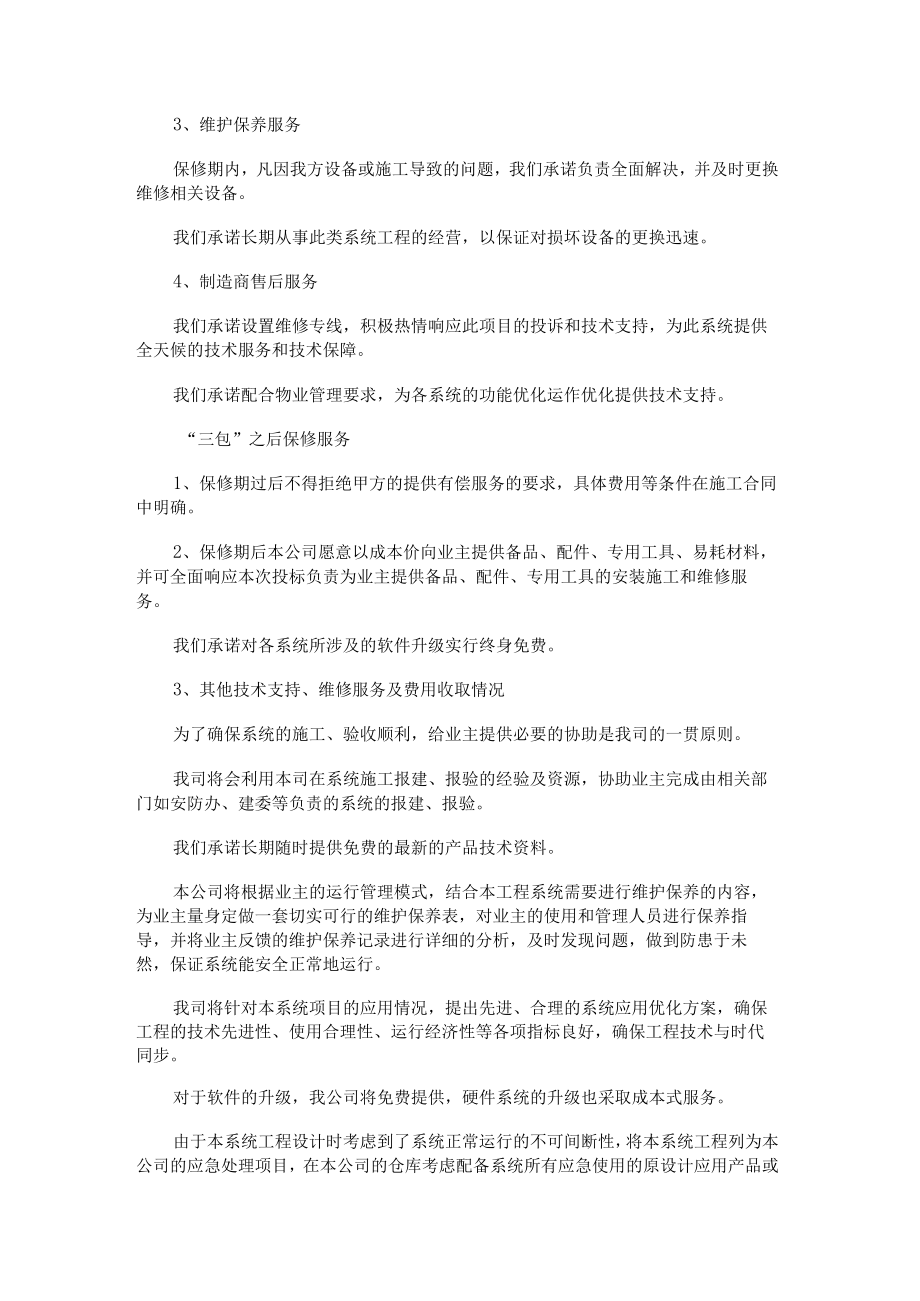 弱电工程售后服务承诺书.docx_第2页