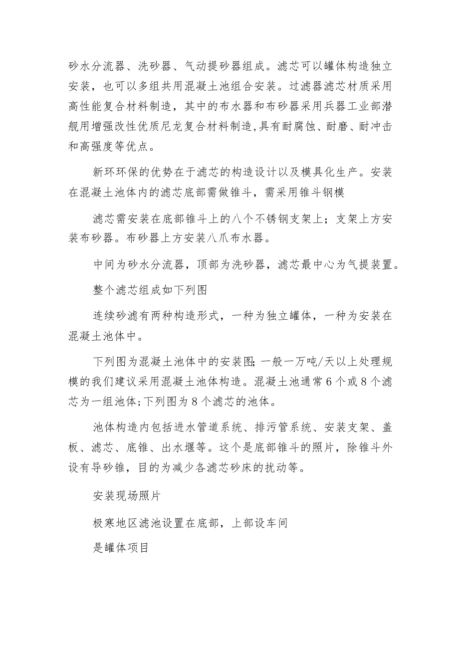 提标改造：颠覆传统过滤方式 不一样的连续砂滤技术及问答.docx_第2页