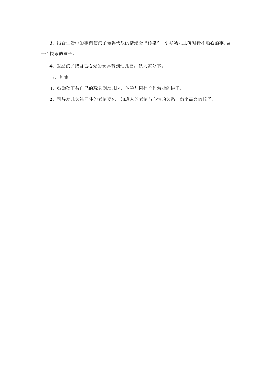 幼儿园中班春季开学第一月月计划.docx_第2页