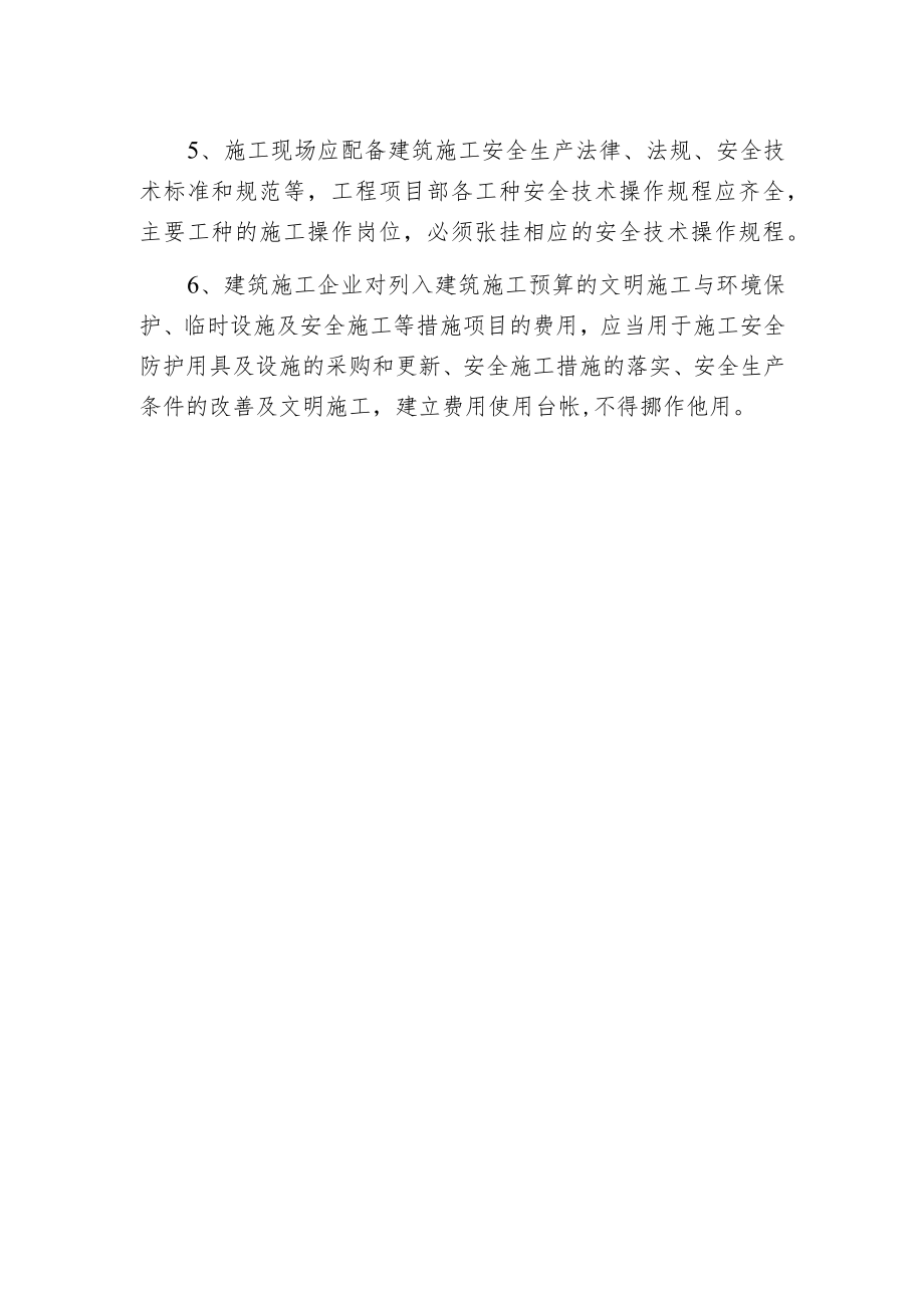 建筑施工的安全生产责任制包括哪些内容.docx_第2页