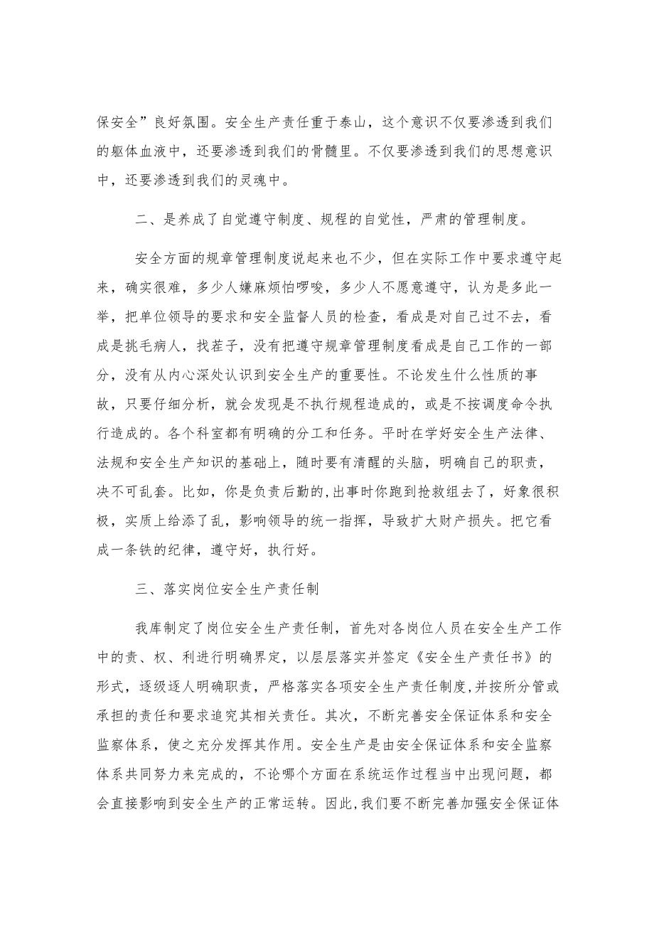 安全管理是一切工作的重中之重.docx_第2页