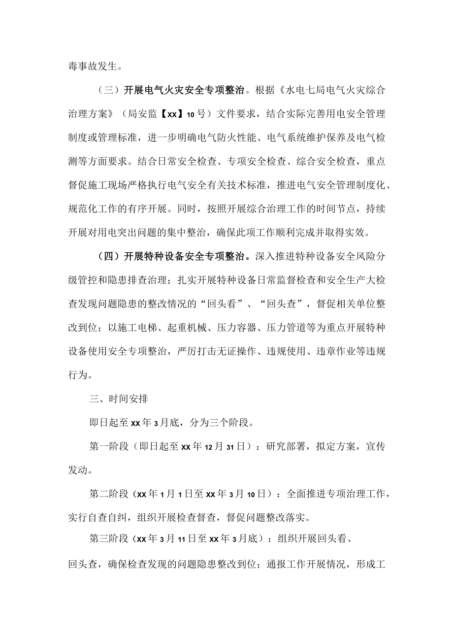 岁末年初安全生产专项行动实施方案.docx_第2页