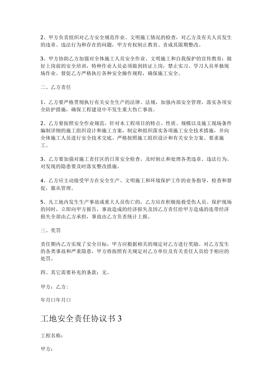 工地安全责任协议书.docx_第3页