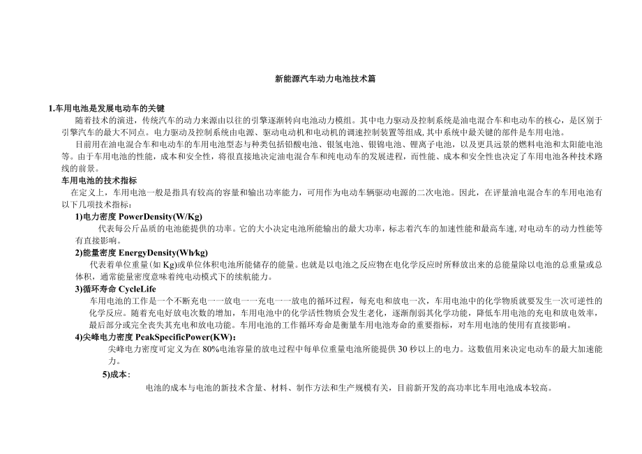 新能源汽车动力电池技术篇.docx_第1页