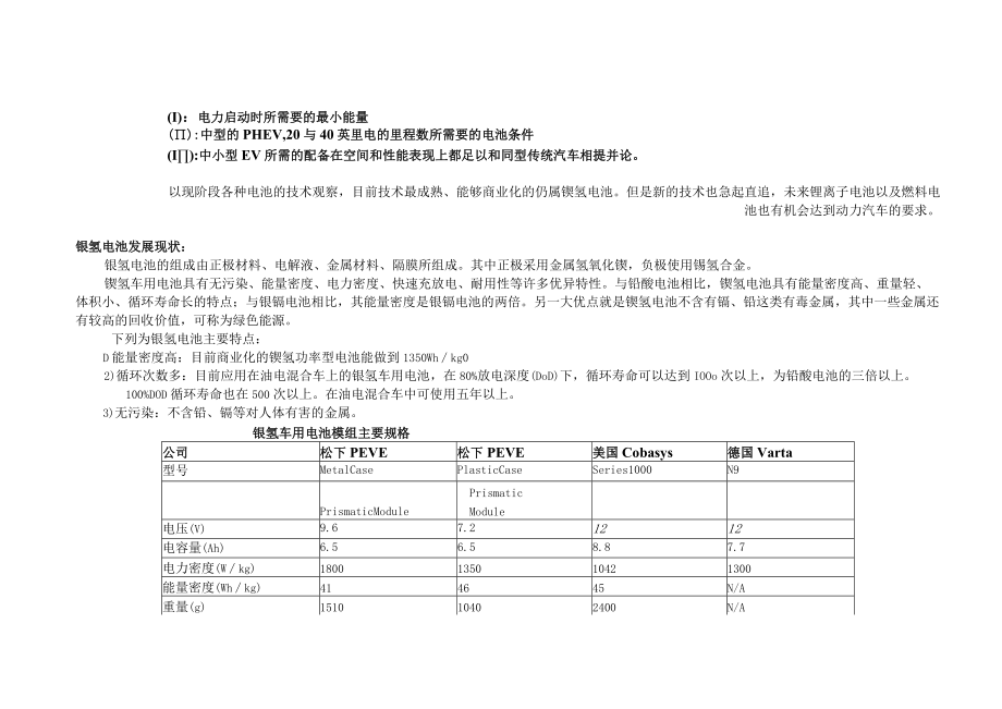 新能源汽车动力电池技术篇.docx_第3页