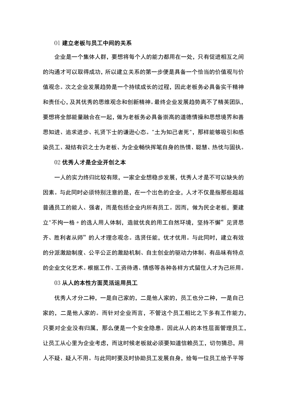 带团队的六个管理方法.docx_第1页