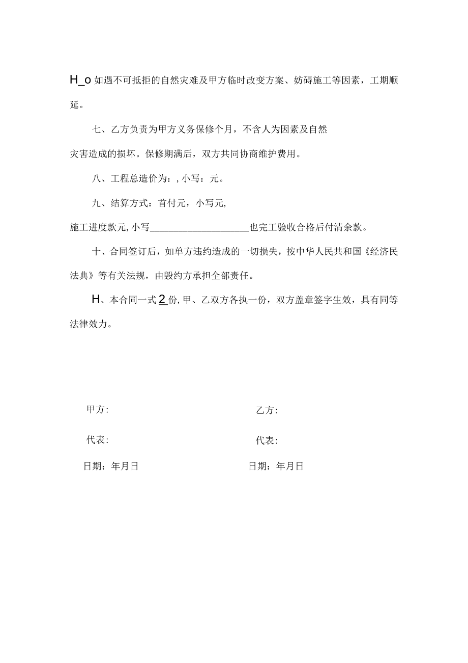 工程合同书（律师审核版）.docx_第3页