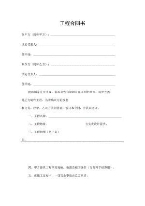 工程合同书（律师审核版）.docx