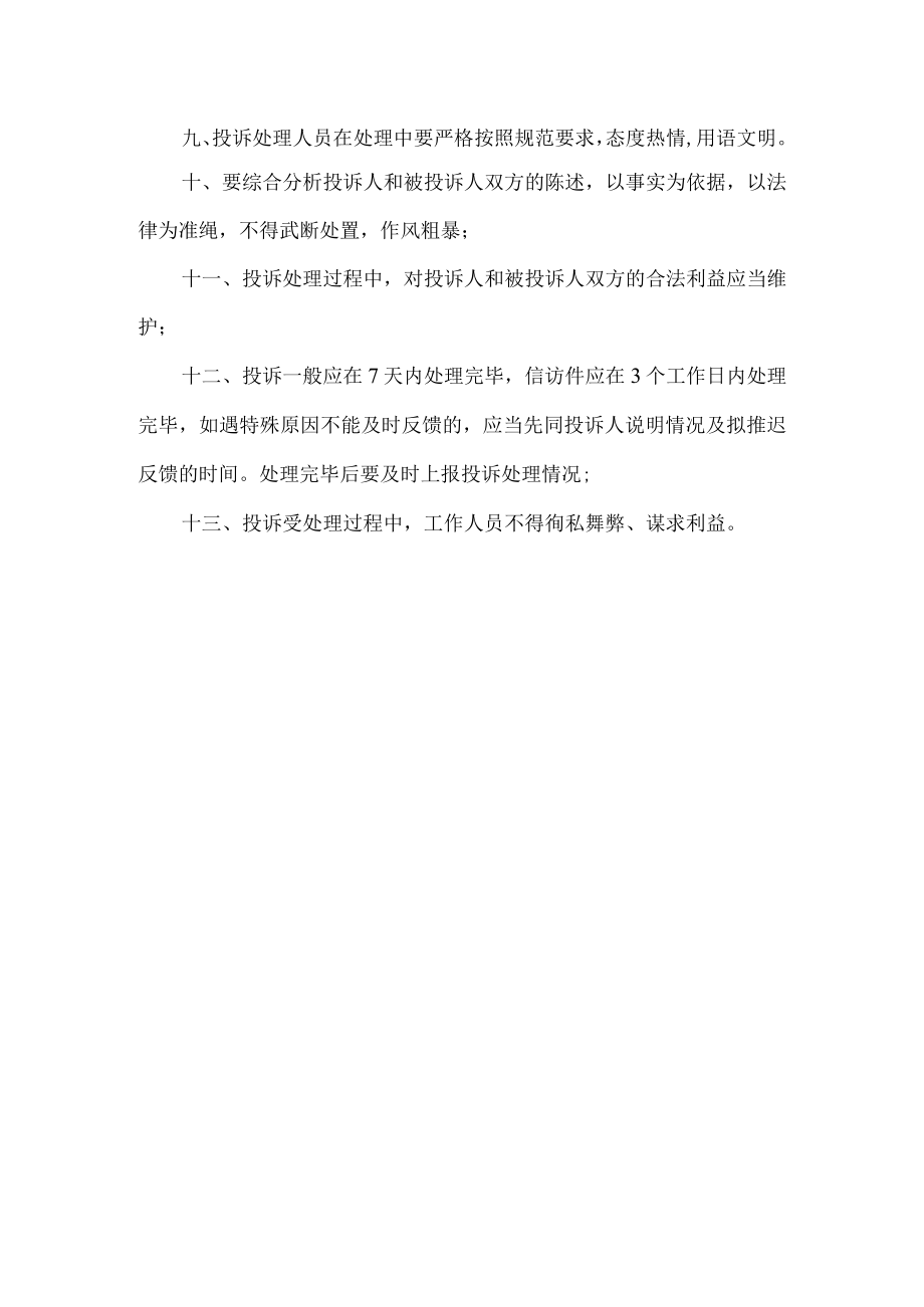 投诉处理制度.docx_第2页