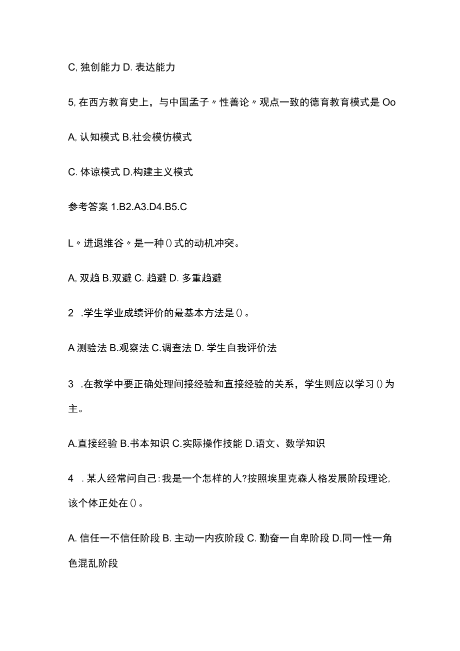 教师招聘考试综合模拟测试题核心考点含答案w.docx_第2页