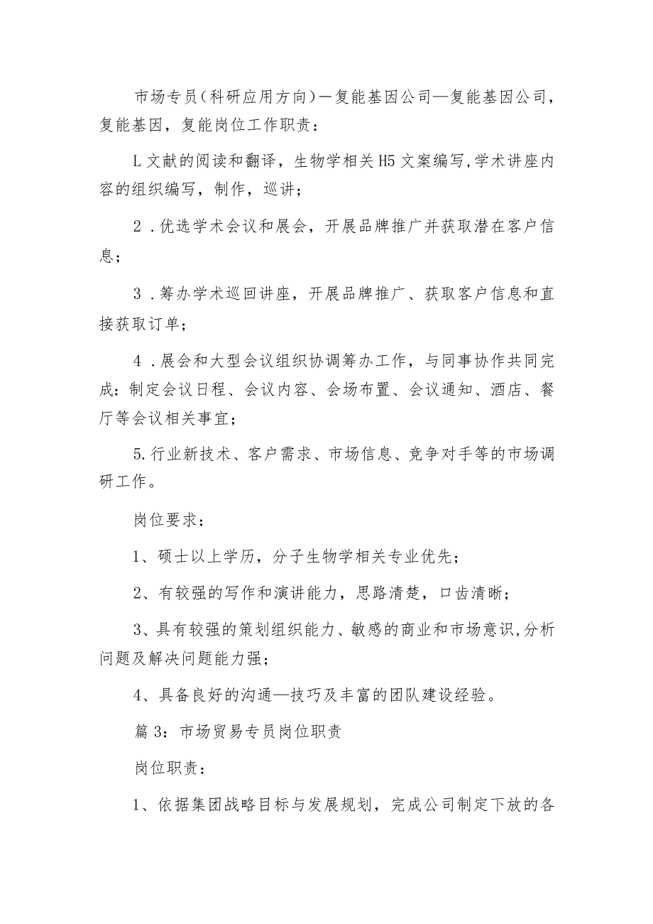 推广管理专员岗位职责.docx_第2页