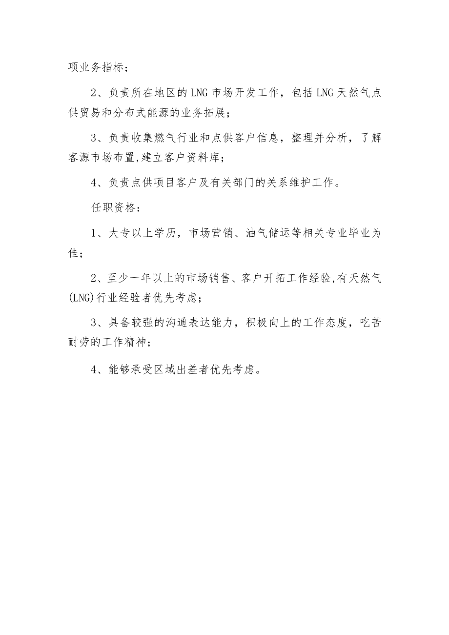 推广管理专员岗位职责.docx_第3页