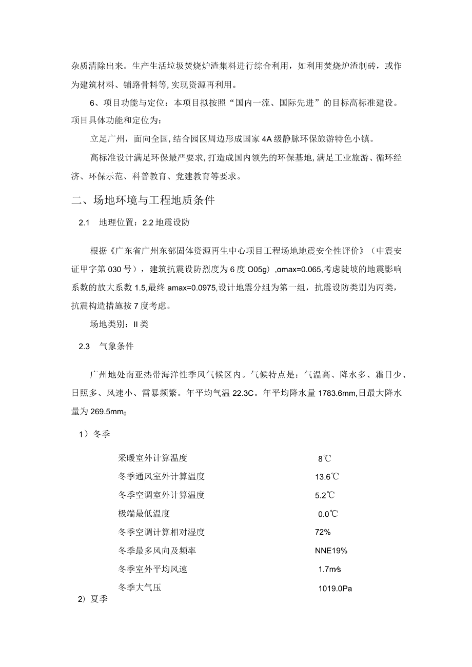 循环经济产业园生活垃圾应急综合处理项目炉渣综合处理厂工程第三方监测服务技术需求书.docx_第2页