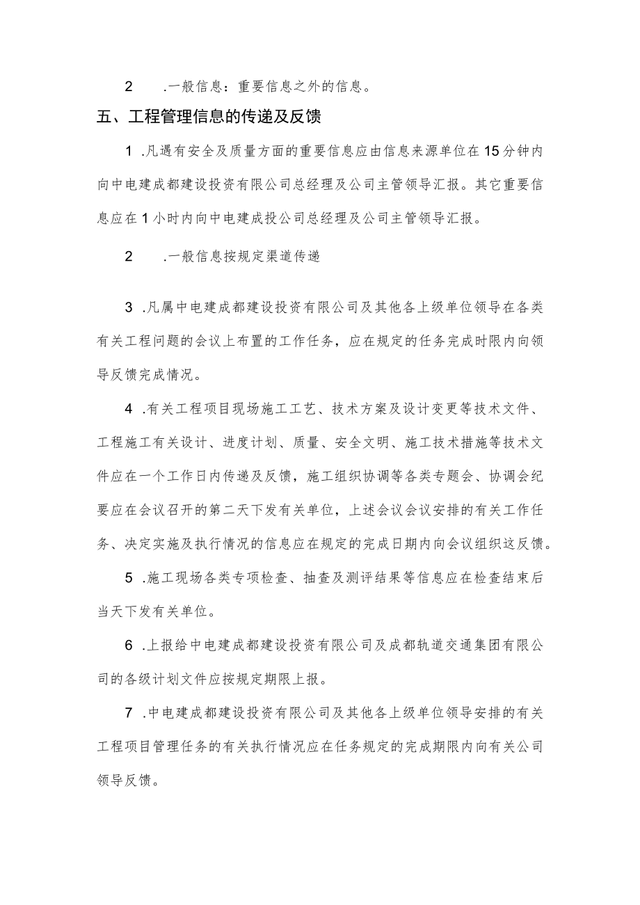 工程信息反馈制度.docx_第2页