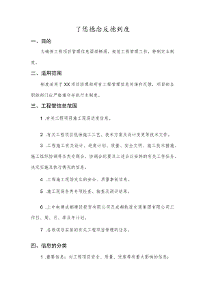 工程信息反馈制度.docx