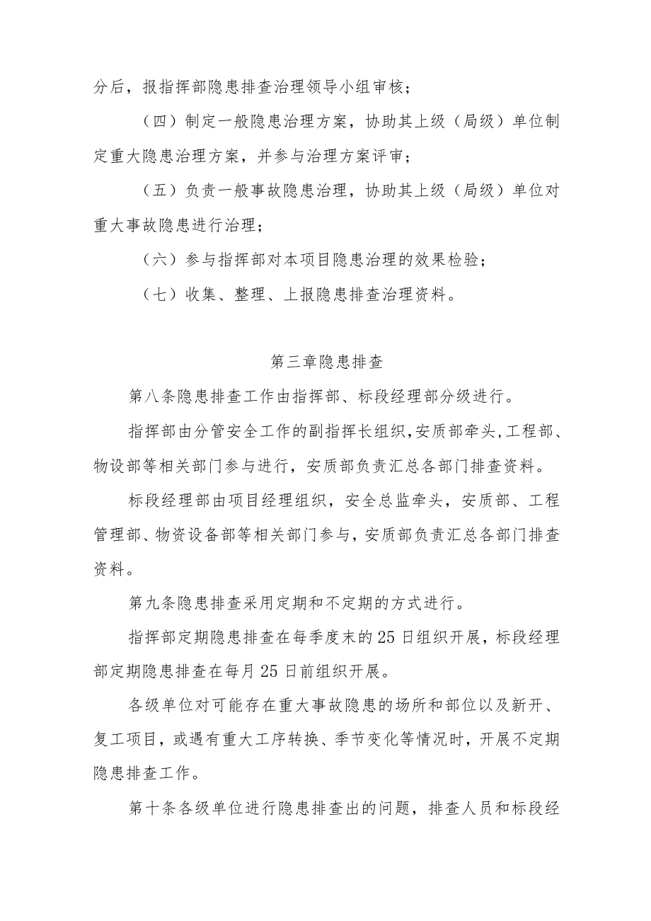 安全生产事故隐患排查治理制度.docx_第3页