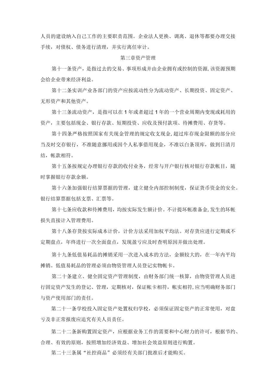 实训产业内部财务管理办法.docx_第2页