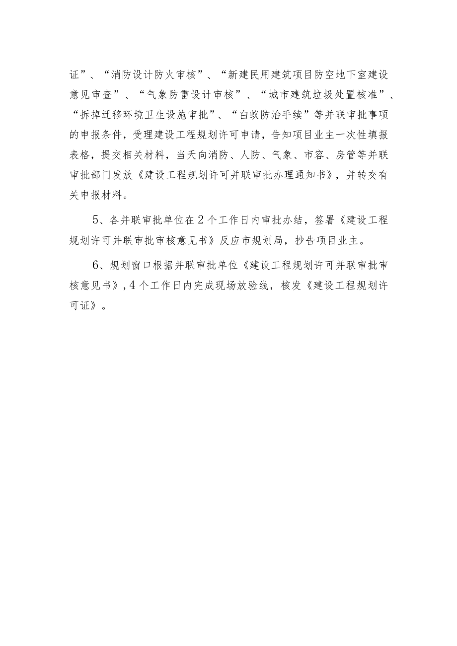 建设工程规划许可证主要作用及办理程序.docx_第2页