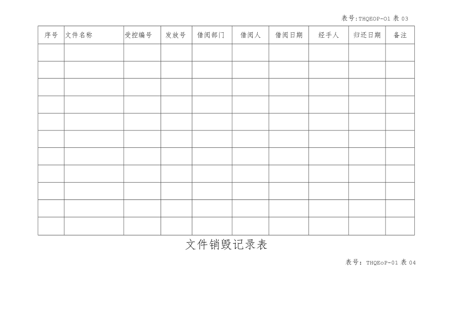 工程组表格.docx_第3页