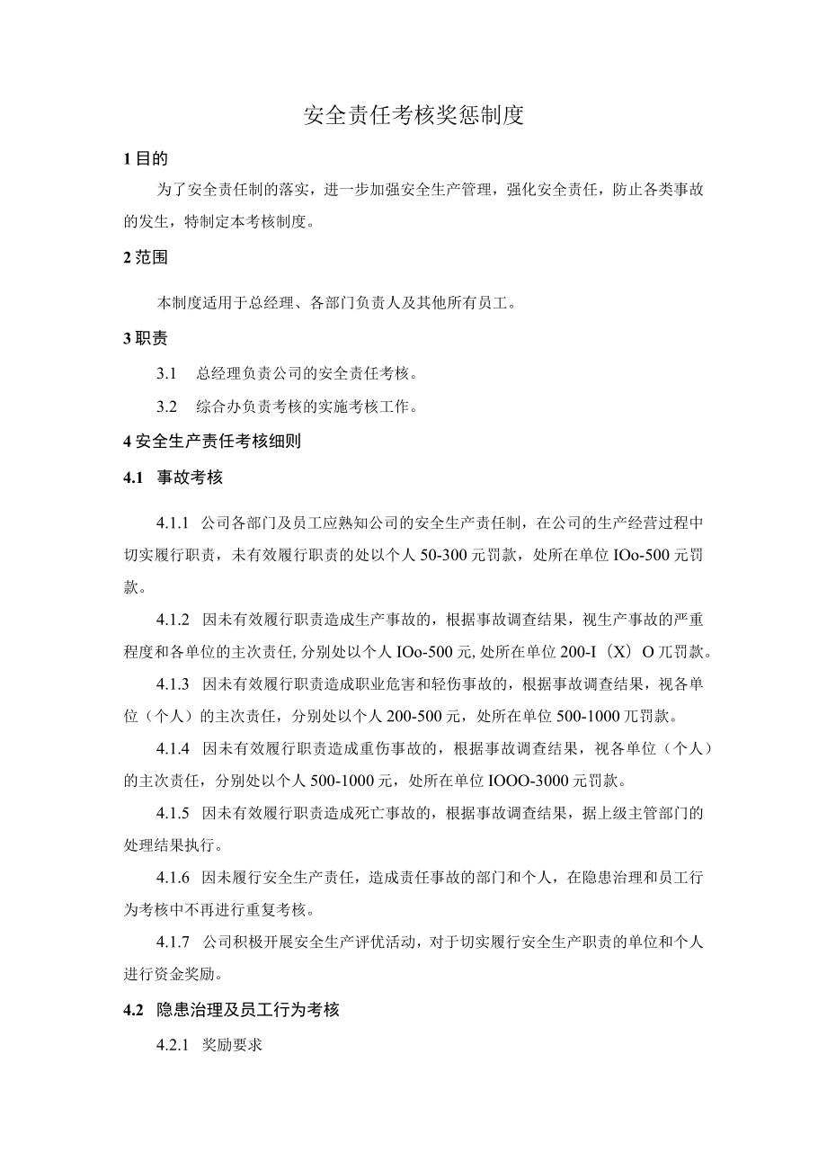 安全责任考核奖惩制度.docx_第1页