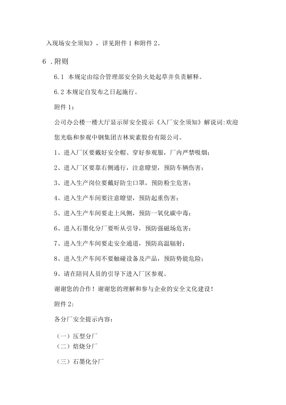 对来访参观客人进行安全提示的管理规定.docx_第3页