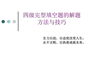 大学英语四级PPT.ppt