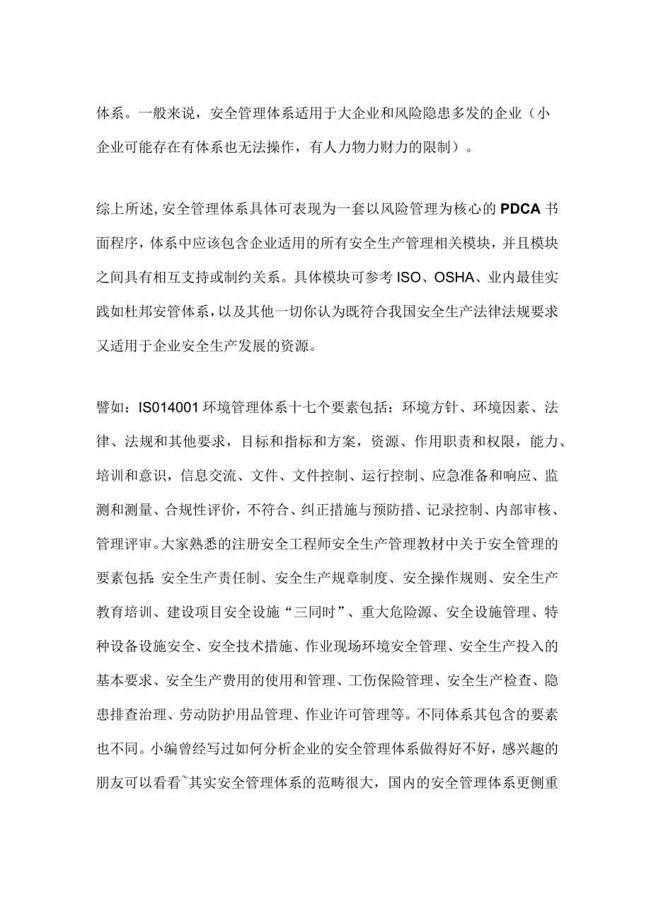 如何做好安全管理体系.docx_第2页