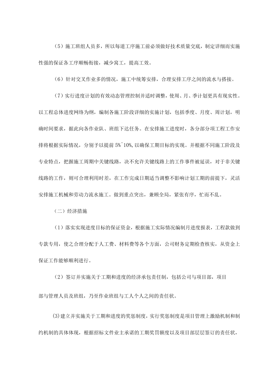 施工工期计划及保证措施.docx_第2页