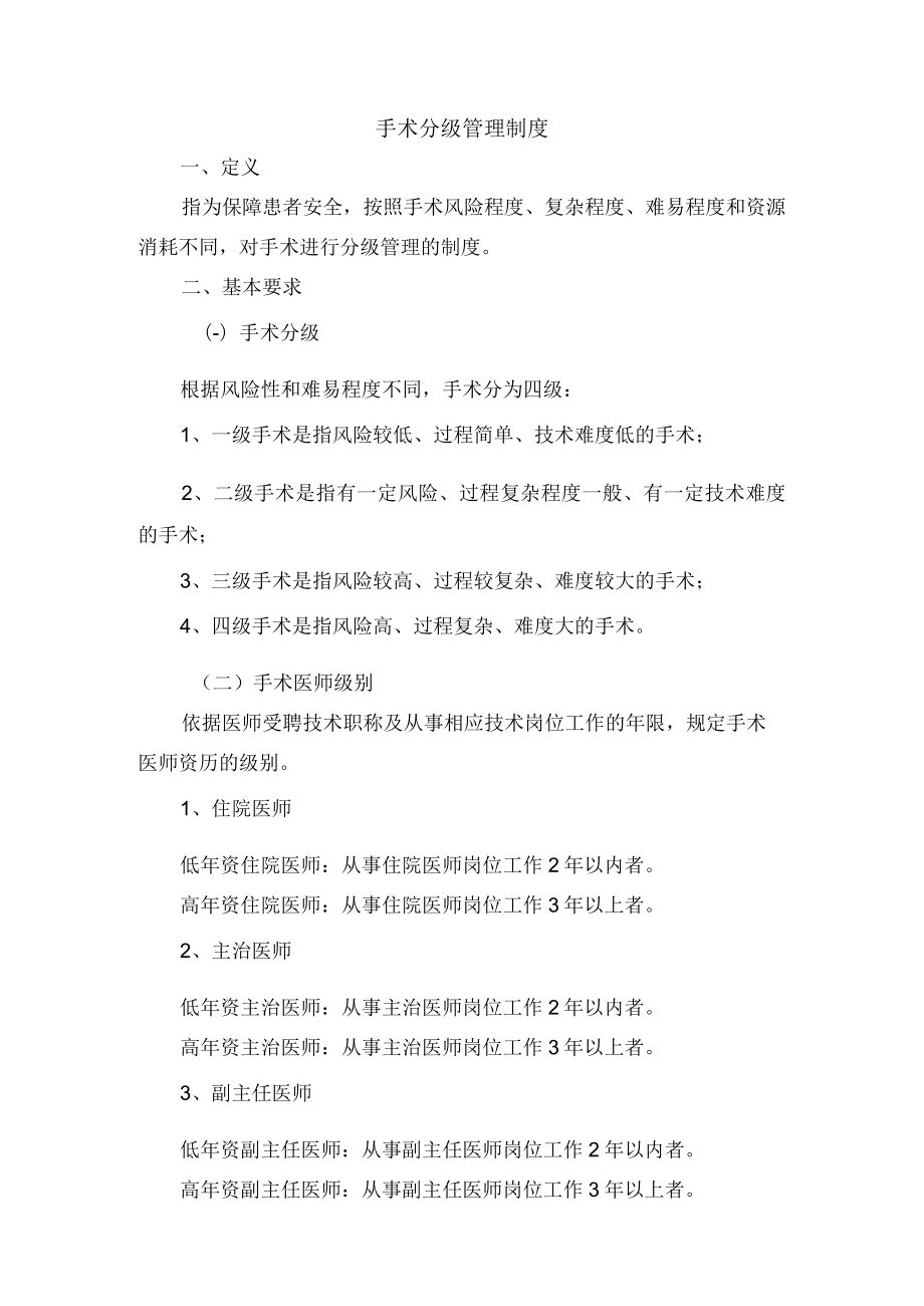 手术分级管理制度.docx_第1页