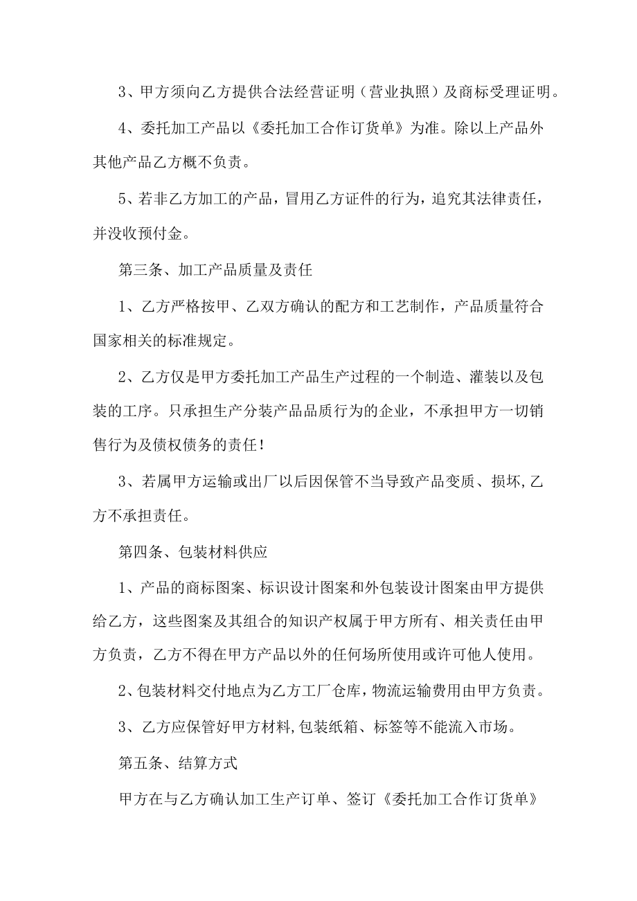 委托代加工框架性协议.docx_第2页