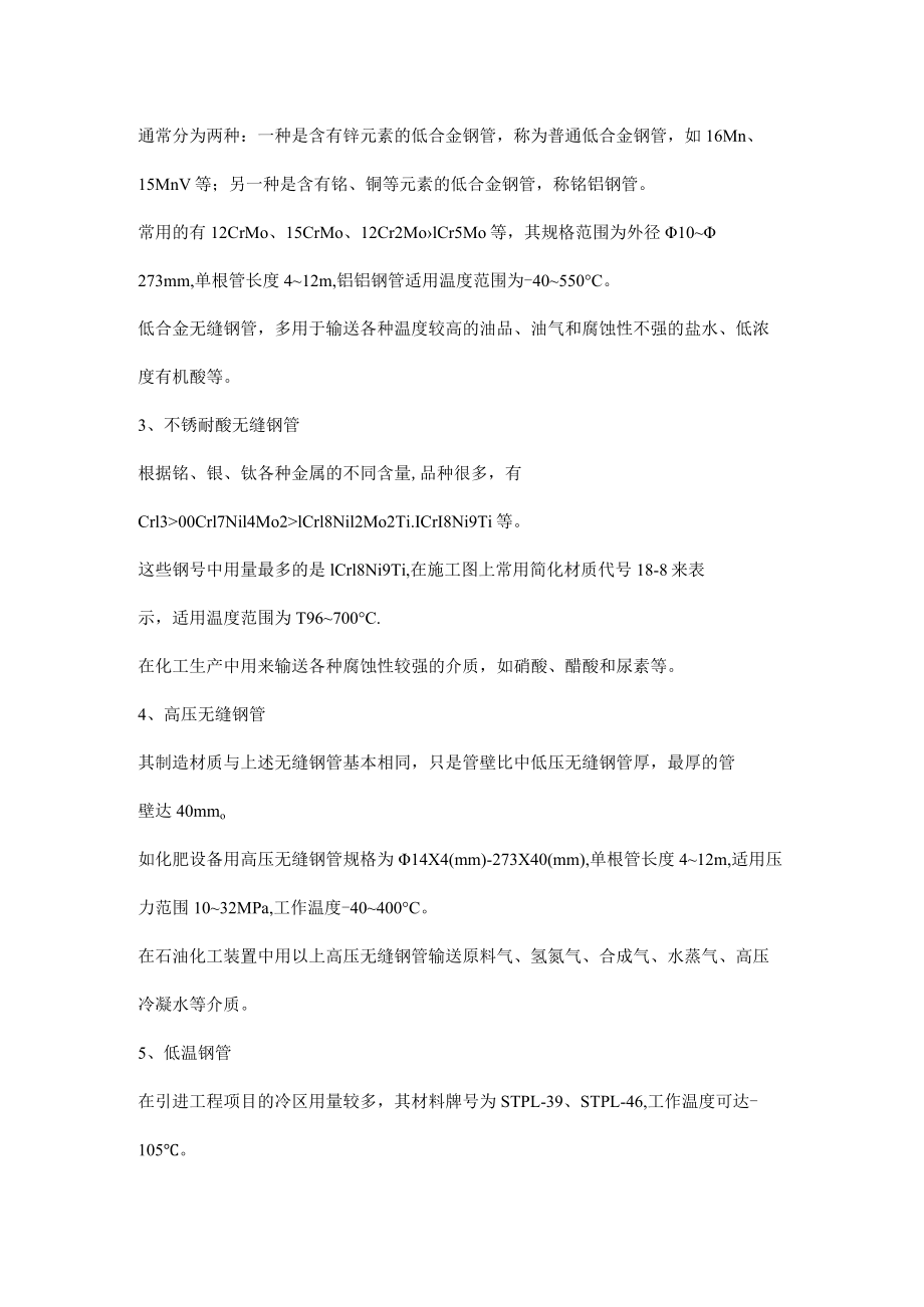 无缝钢管、铜管、钛管知识.docx_第2页