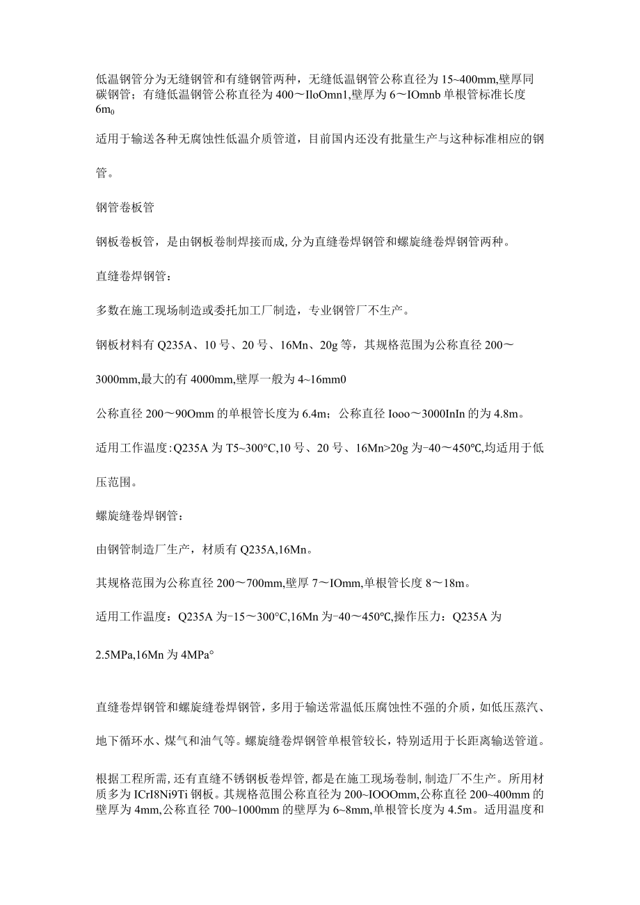 无缝钢管、铜管、钛管知识.docx_第3页