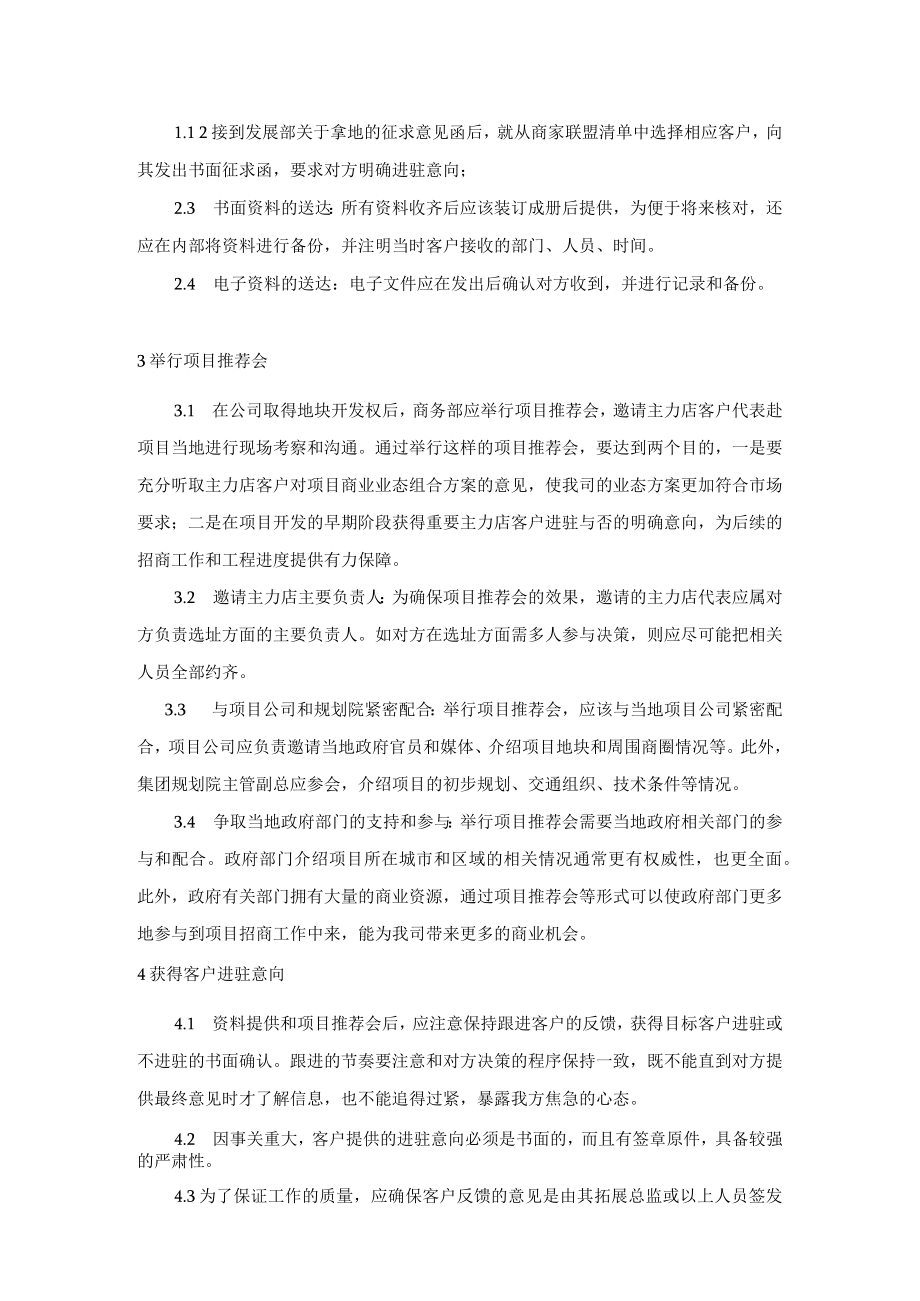 新项目推荐工作规范.docx_第2页