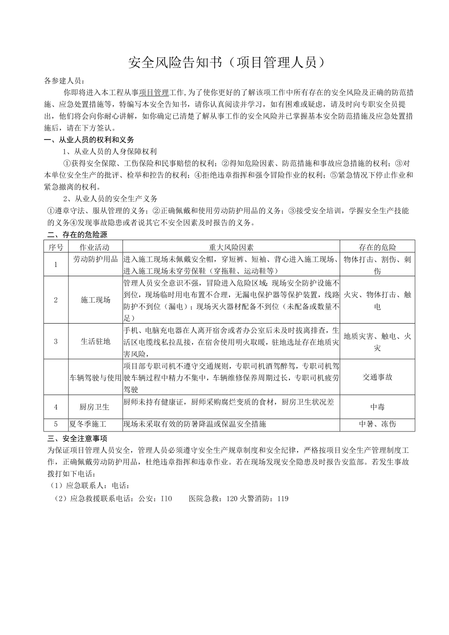 安全风险告知书(项目管理人员).docx_第1页