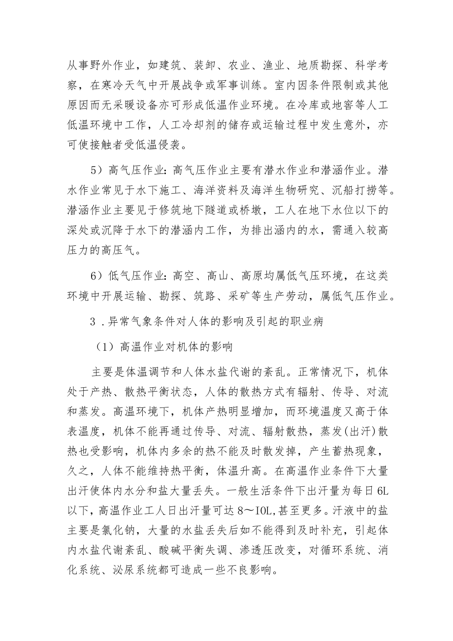 异常气象条件及有关的职业病.docx_第3页