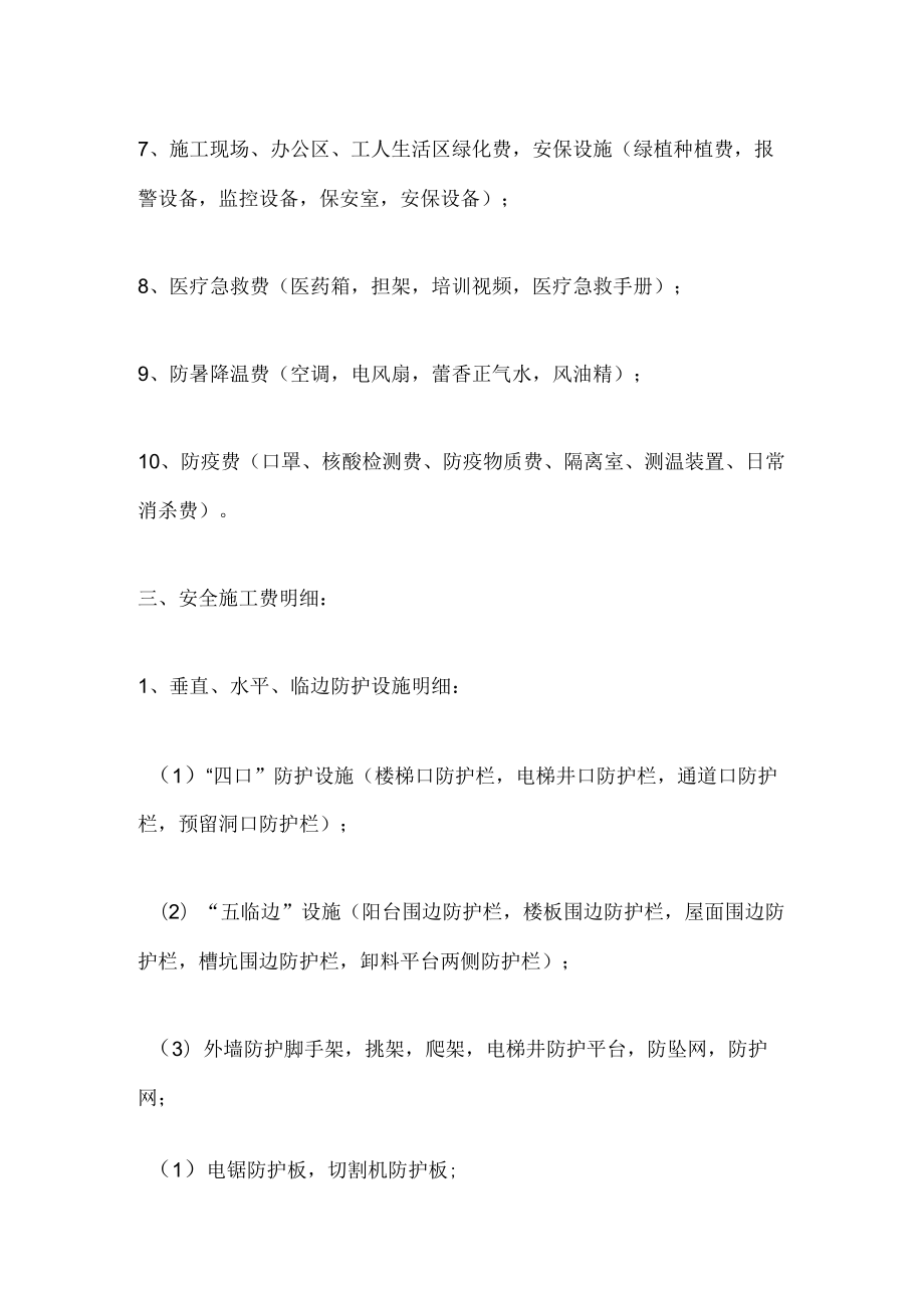 安全文明施工费包括的内容.docx_第3页