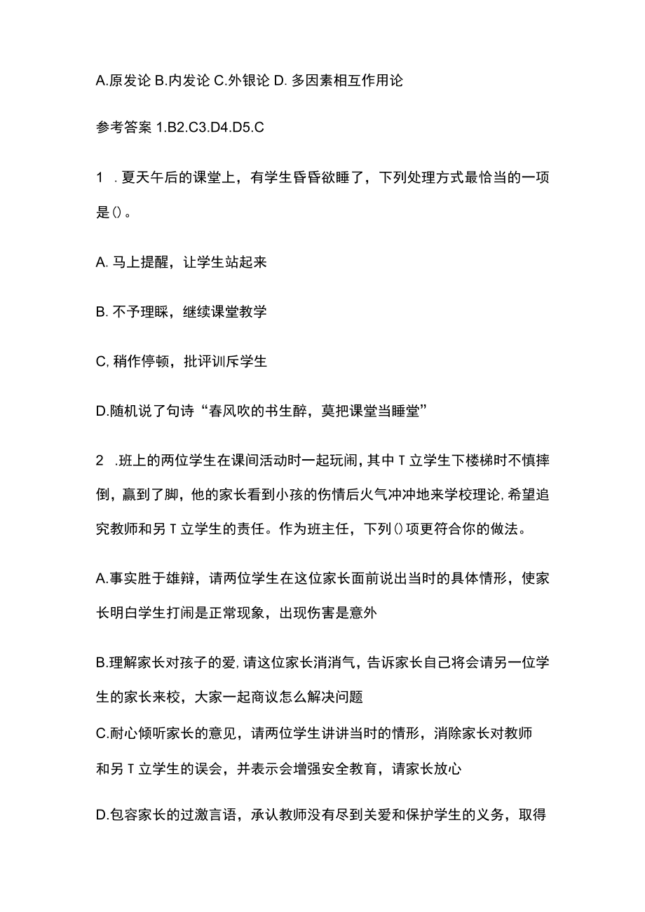 教师资格考试精品模拟测试题核心考点含答案we.docx_第2页