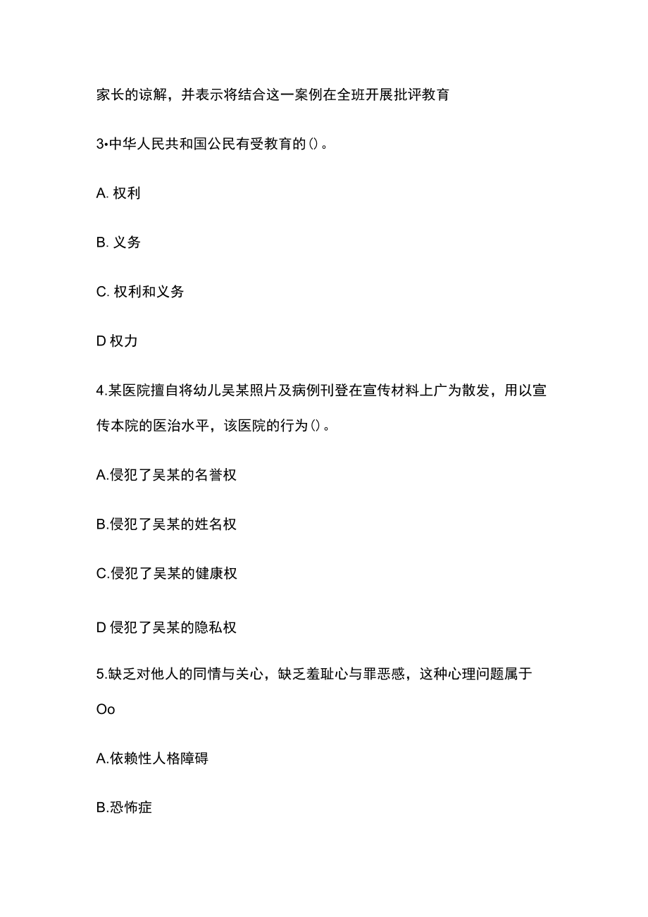 教师资格考试精品模拟测试题核心考点含答案we.docx_第3页