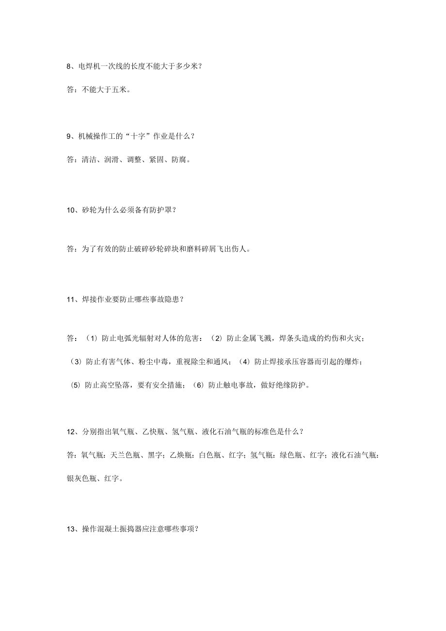 施工机具练习题含参考答案.docx_第2页