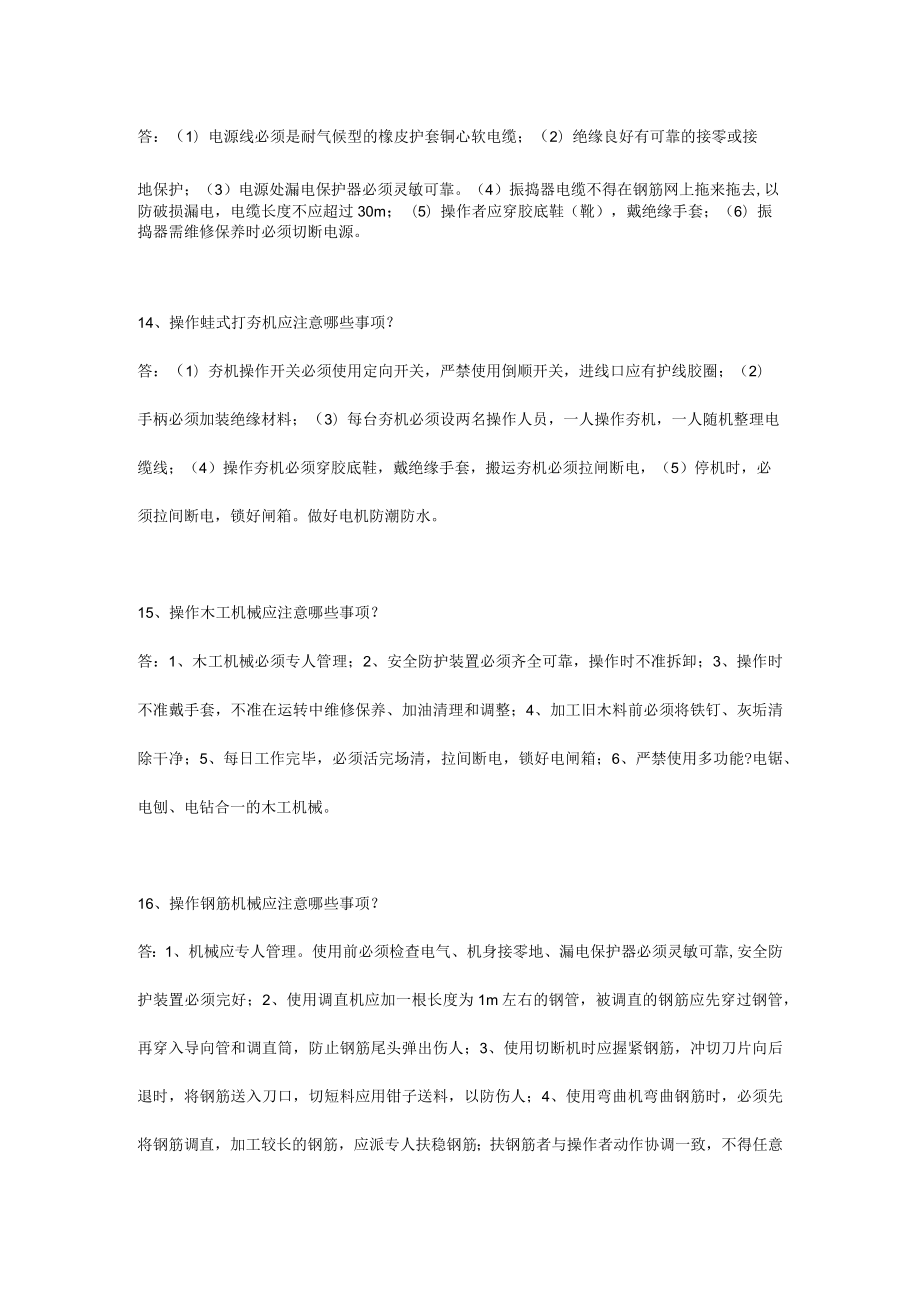 施工机具练习题含参考答案.docx_第3页