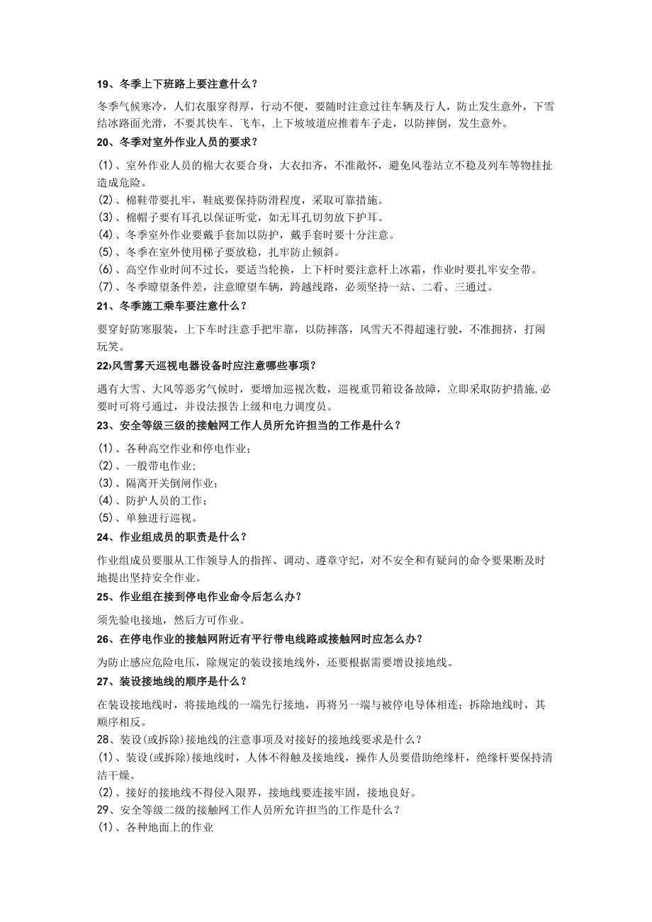 接触网初级工应知应会.docx_第3页