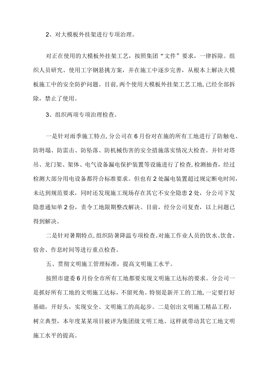 安全月汇报总结.docx_第3页