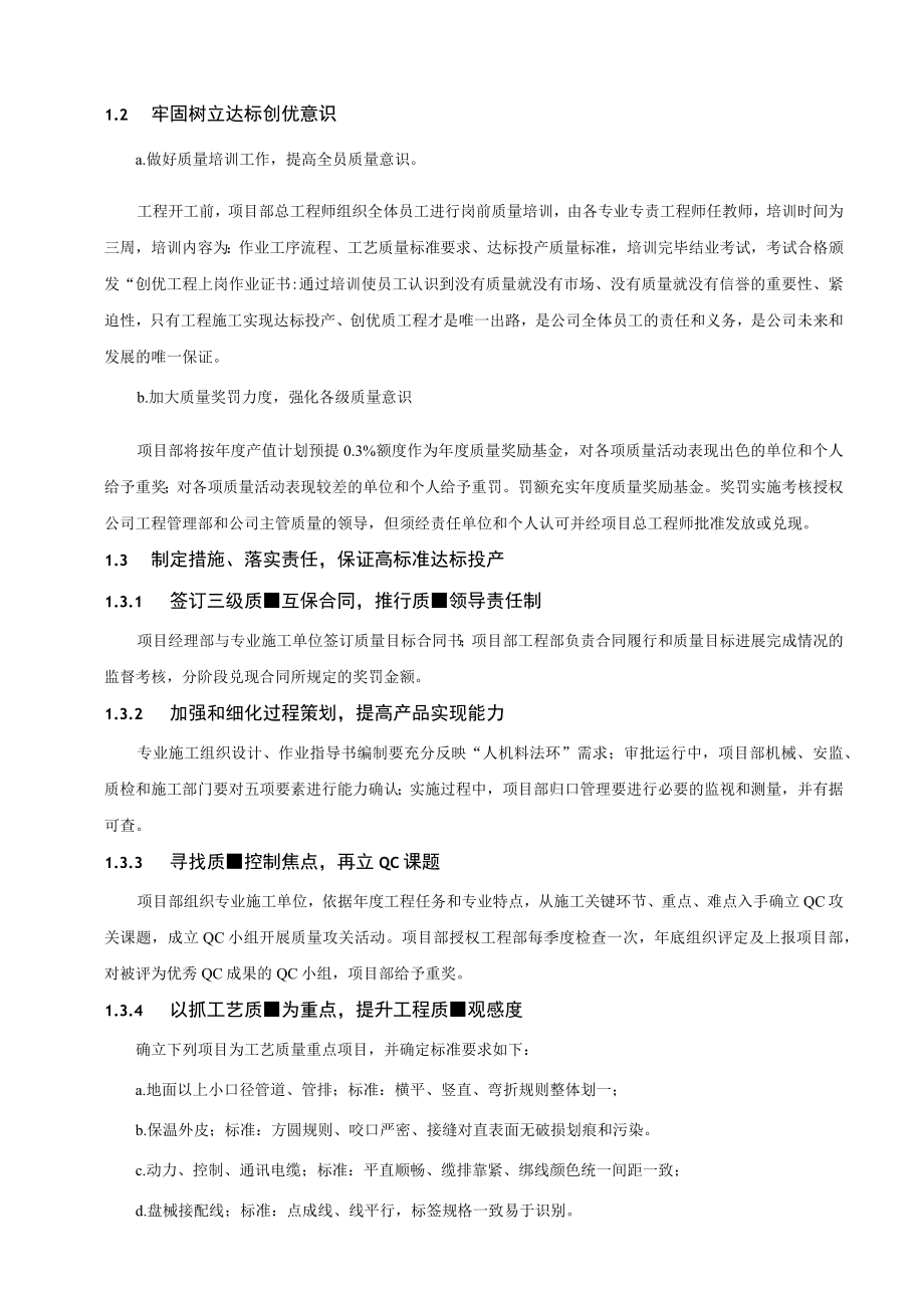 大型发电项目施工特殊管理措施.docx_第3页